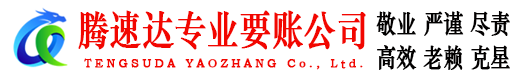 阳东收债公司